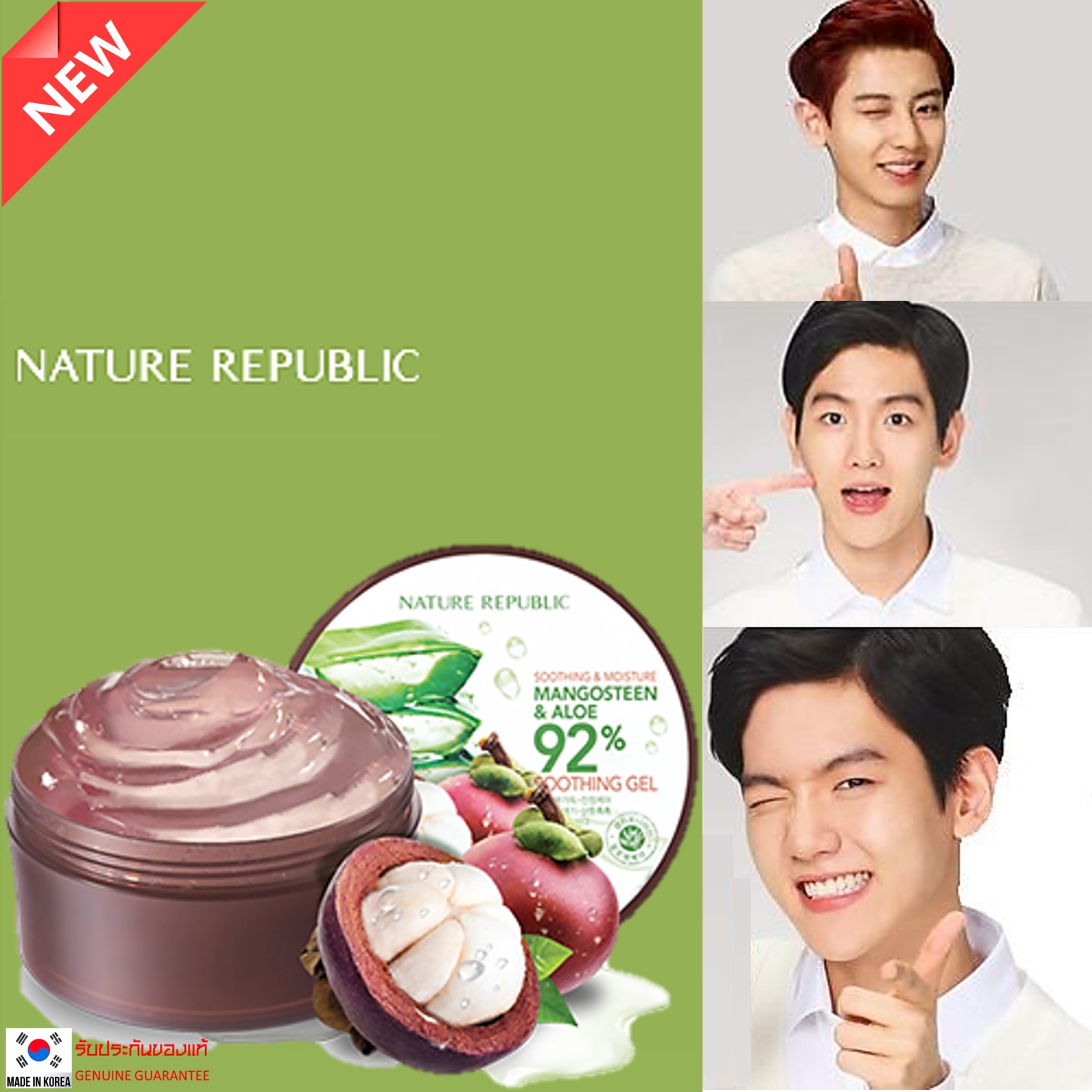Nature Republic Mangosteen & Aloe 92% Soothing Gel เจลว่านหางจระเข้ผสมสารสกัดจากมังคุดบำรุงผิวหน้าผิวกายสูตรเข้มข้น 300ml.