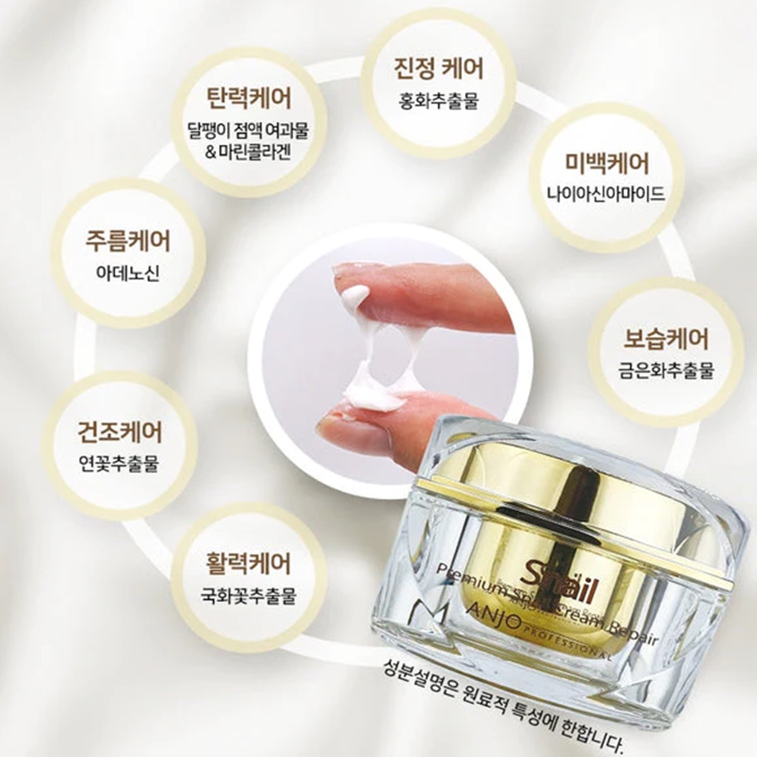 Anjo Professional Skin Premium Snail Cream Repair 50ml ครีมบำรุงผิวหน้ากระจ่างใสสูตรเมือกหอยทากเข้มข้นของแท้จากเกาหลีพร้อมส่ง