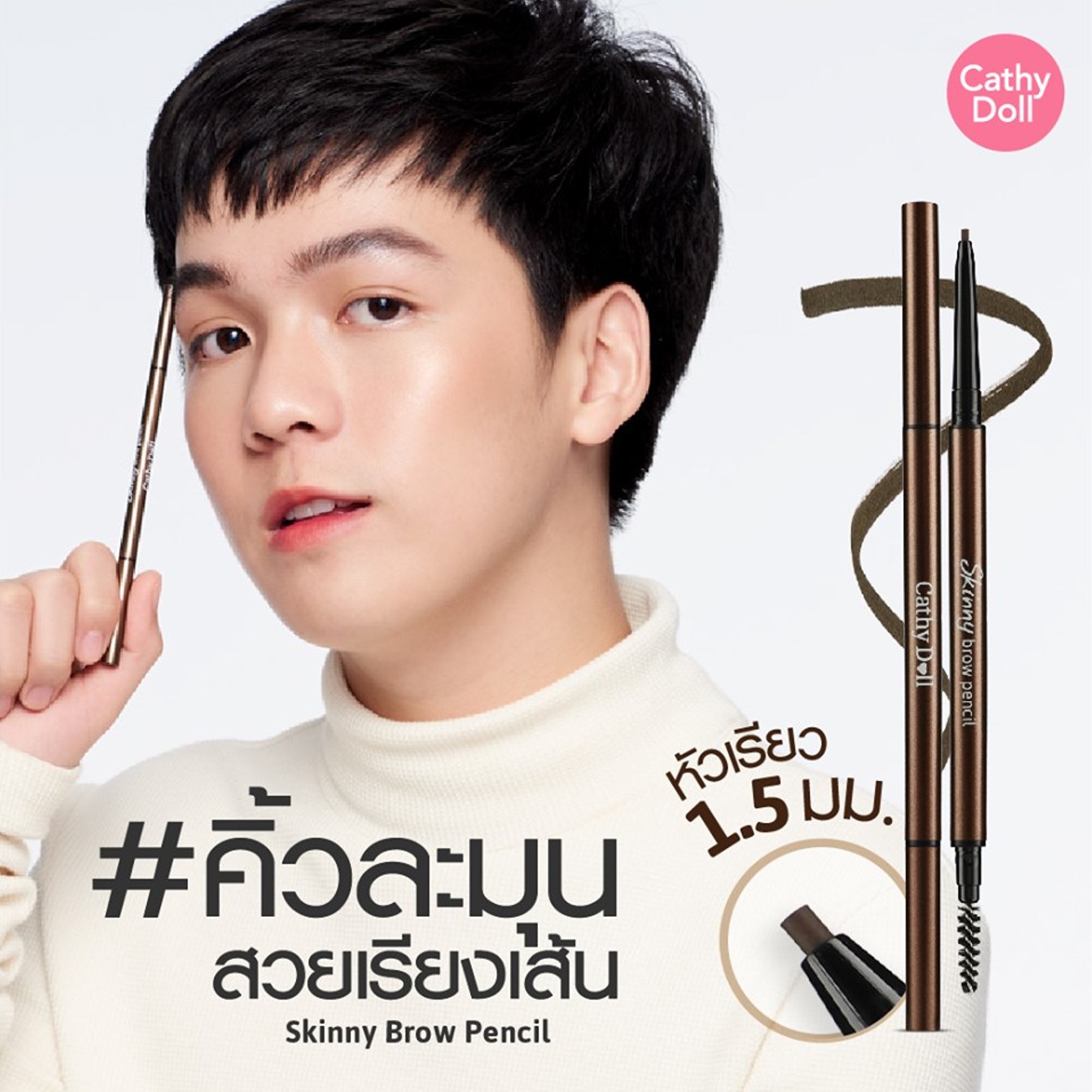 ดินสอเขียนคิ้วผู้ชายจากเกาหลีเส้นคมเป็นธรรมชาติพร้อมหัวแปรงแต่งคิ้ว Cathy Doll Skinny Brow Pencil 0.03g.