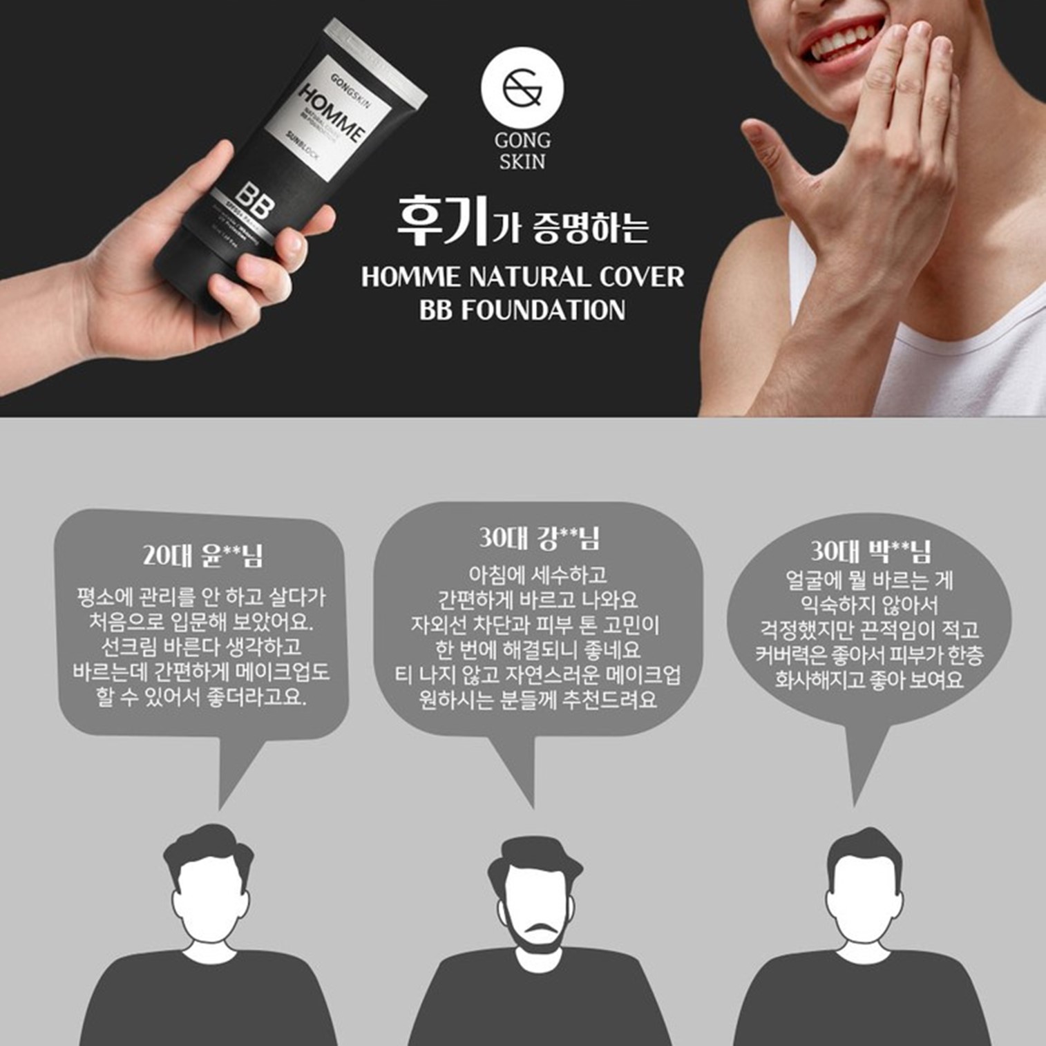 GONGSKIN HOMME Natural Cover BB Foundation SUN BLOCK SPF50+ PA+++ 50ml ครีมรองพื้นกันแดดเนื้อบางเบาสำหรับผู้ชายสินค้านำเข้าจากเกาหลีของแท้พร้อมส่ง