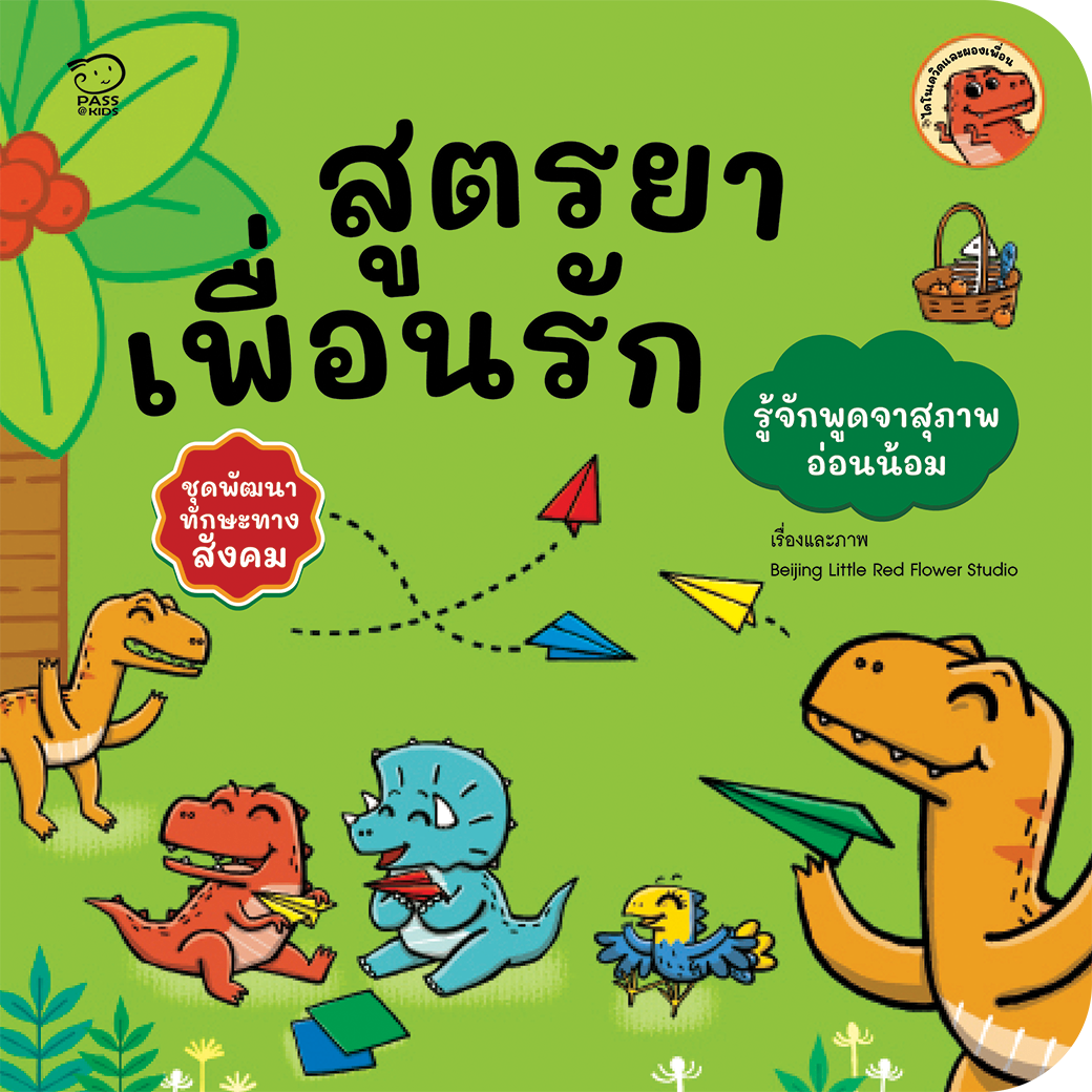 สูตรยาเพื่อนรัก