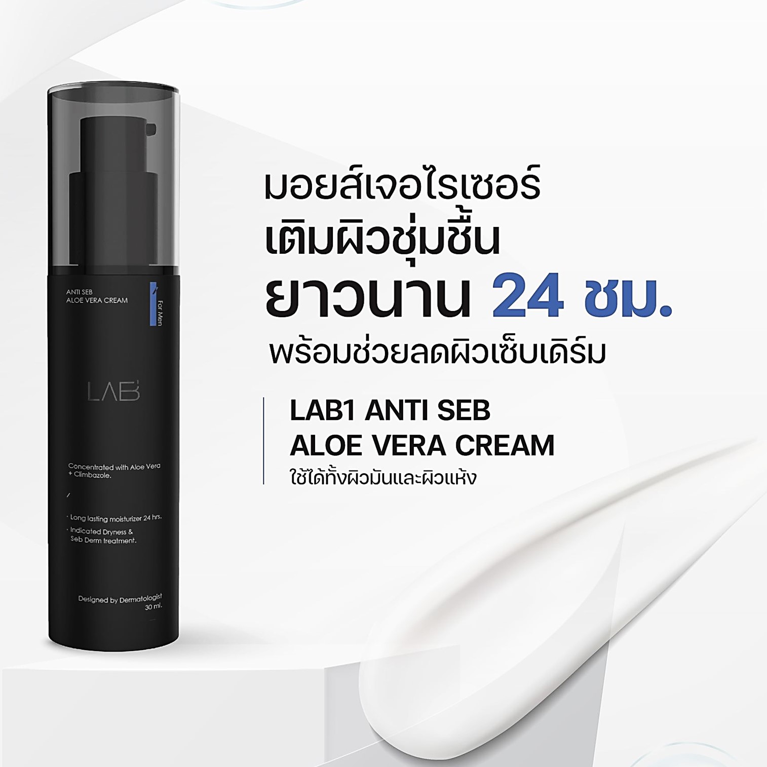 VELA Lab1 Anti Seb Aloe Vera Cream 30ml ผลิตภัณฑ์บำรุงผิวหน้าผู้ชายสูตรพิเศษเพิ่มความชุ่มชื้นเพื่อผิวแข็งแรงและดูอ่อนกว่าวัย