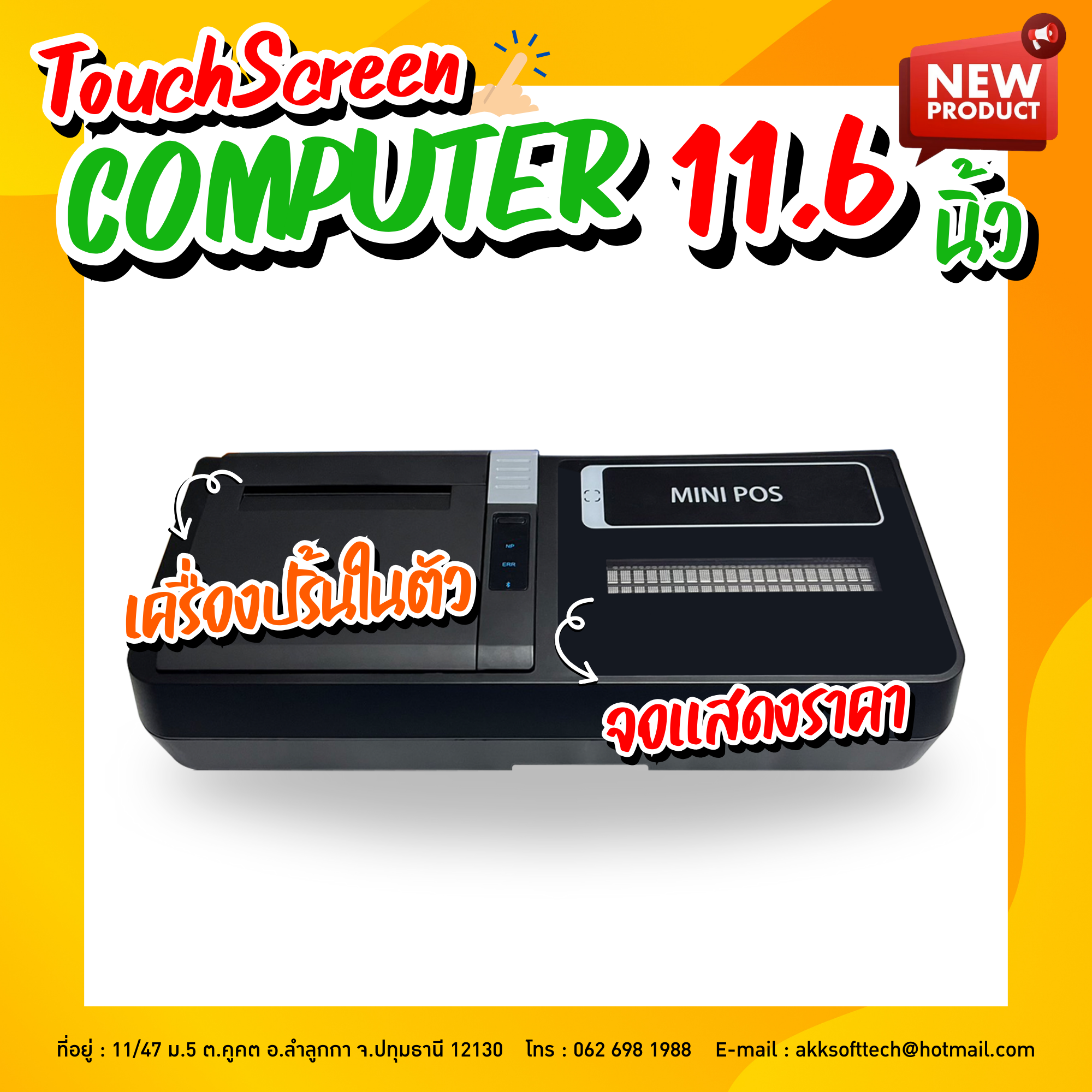 คอมพิวเตอร์ All in One Mini Corei3/RAM 4GB/SSD 256GB จอทัชสกรีน 11.6 นิ้ว พร้อม License Windows 10 รุ่น IN-15CC