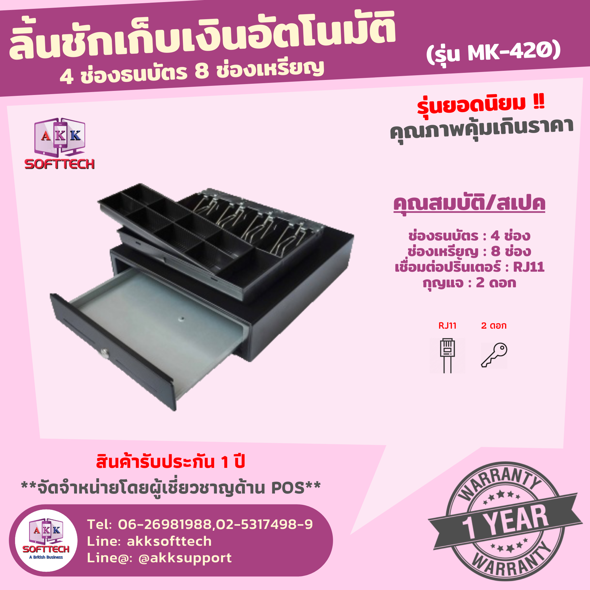 ลิ้นชักเก็บเงินอัตโนมัติ 4 ช่องธนบัตร 8 ช่องเหรียญ MAKEN MK-420