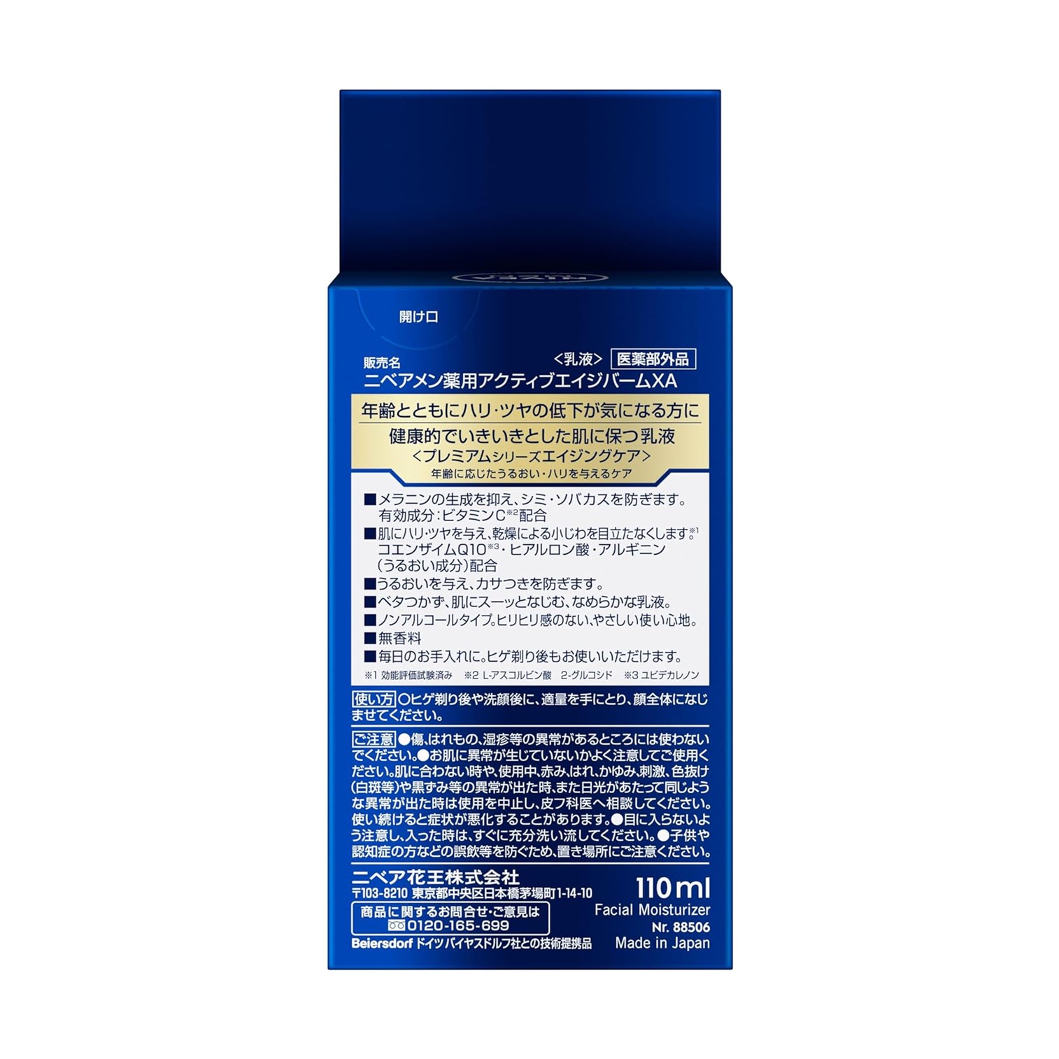 Nivea Men Active Age Balm Q10 110ml ผลิตภัณฑ์บำรุงผิวหน้าผู้ชายสูตรพิเศษสินค้านำเข้าจากญี่ปุ่นของแท้พร้อมส่ง