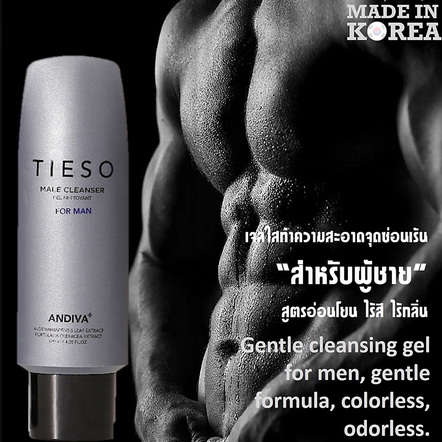 TIESO For Man Male Cleanser 120ml. ผลิตภัณฑ์เจลใสไร้สีไร้กลิ่นสำหรับทำความสะอาดจุดซ่อนเร้นสำหรับผู้ชายจากเกาหลี