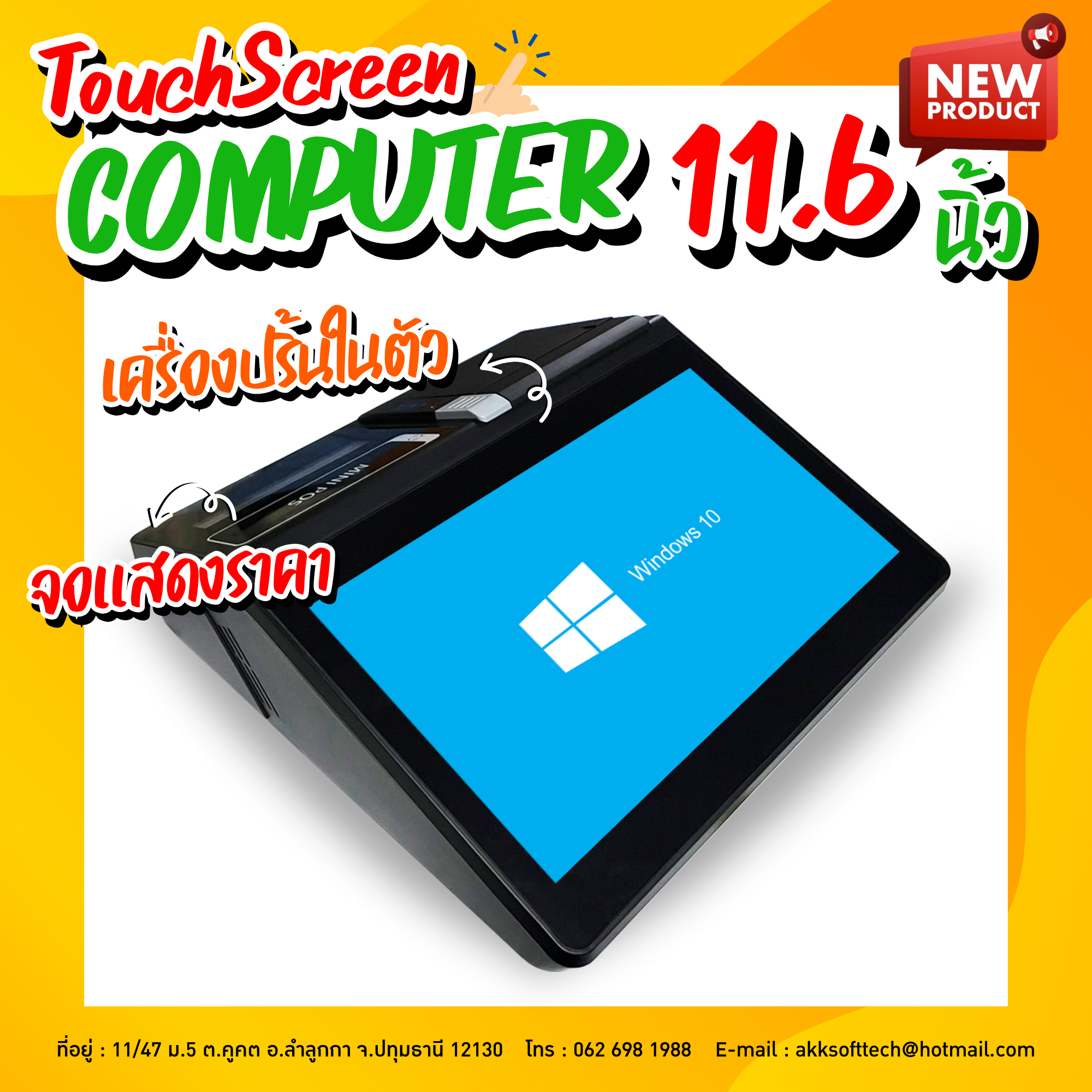 คอมพิวเตอร์ All in One Mini Corei3/RAM 4GB/SSD 256GB จอทัชสกรีน 11.6 นิ้ว พร้อม License Windows 10 รุ่น IN-15CC