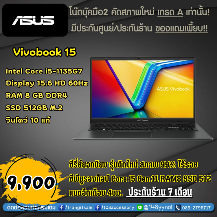 ขาย Asus Vivobook 15 จอใหญ่ 15” 60Hz รุ่นใหม่ i5 Gen11 RAM8 สภาพ 99.99%