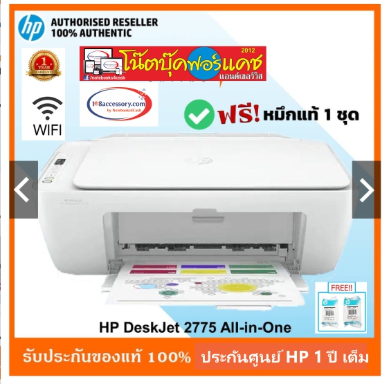 ปริ๊นเตอร์ รุ่นใหม่สุดปี 2566 มัลติฟังก์ชั่น HP DeskJet Ink Advantage 2775 ปกศ. 1 ปี