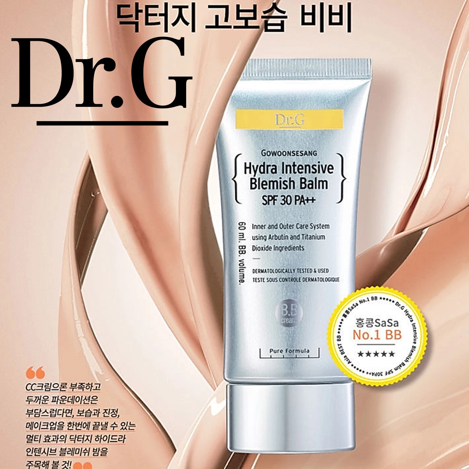 Dr.G Hydra Intensive Blemish Balm SPF30 PA++ Special Edition Set (Free Gift 20ml) ผลิตภัณฑ์ปกป้องผิวหน้าจากแสงแดดผสมบีบีครีมเนื้อบางเบาจากเกาหลีของแท้พร้อมส่ง