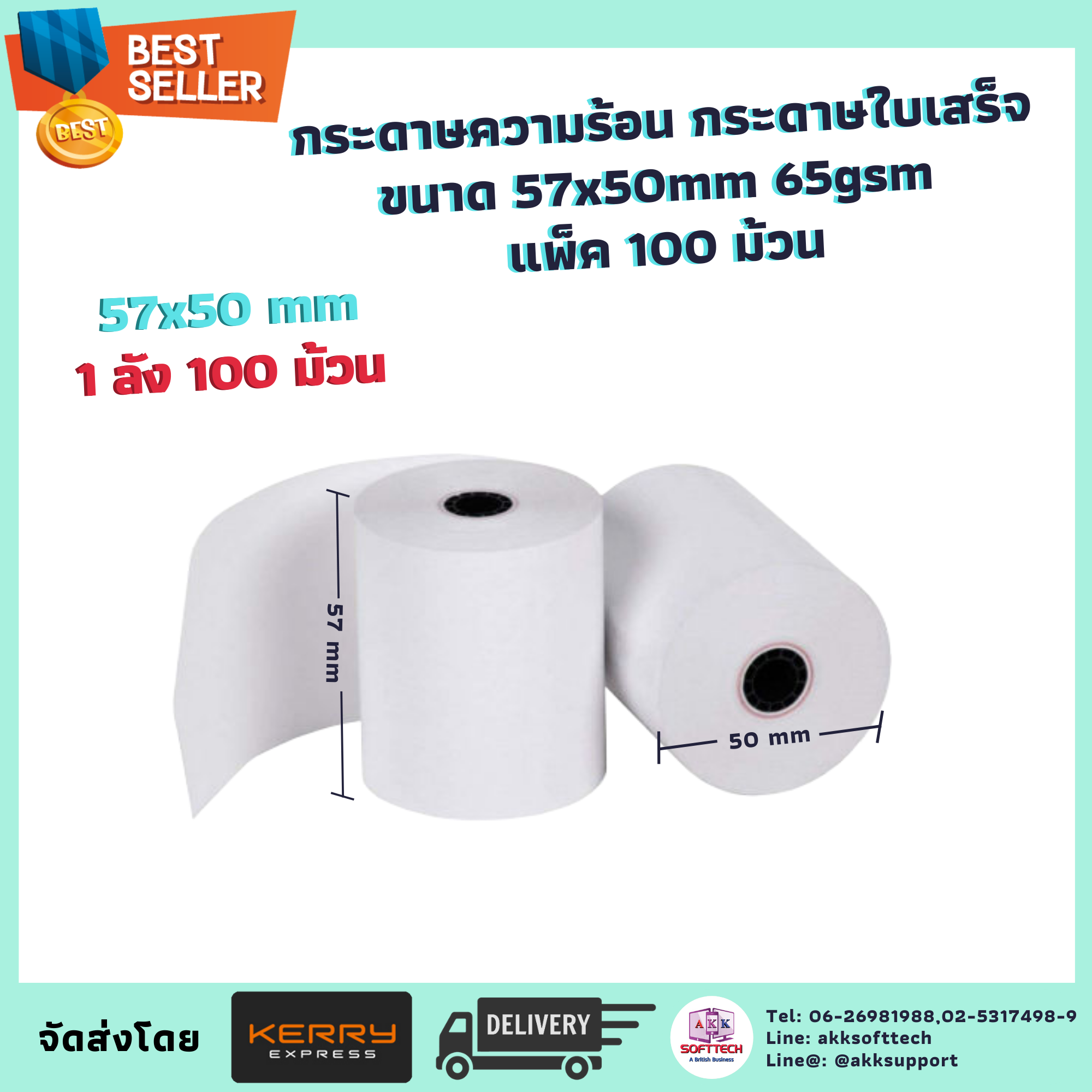 กระดาษความร้อน กระดาษพิมพ์ใบเสร็จ ขนาด 57x50mm 65gsm แพ็ค 100 ม้วน (TP-5700)