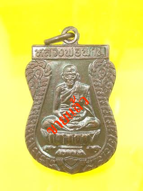 เหรียญตะกรุดคู่ มหาอำนาจ หลวงพ่อพาน วัดโป่งกะสัง บล๊อคทองคำ