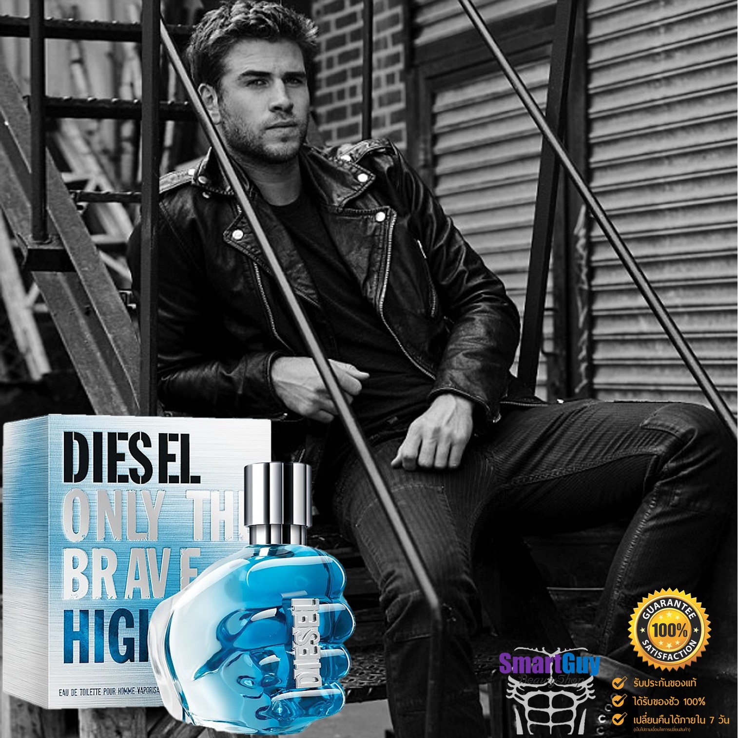 DIESEL Only The Brave High Eau De Toilette Pour Homme 50ml. น้ำหอมลิขสิทธิ์ของแท้ซีรี่ย์ใหม่จากแบรนด์ดีเซลกลิ่นใหม่สำหรับผู้ชายหอมเย็นสปอร์ตหรูหราผสานความเซ็กซี่น่าค้นหาสุดๆ