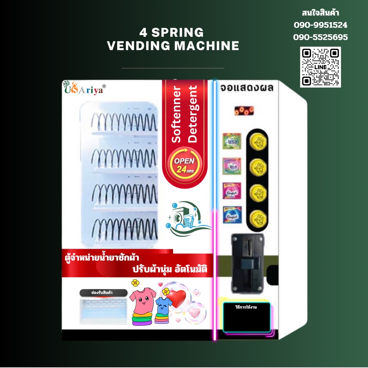 เครื่องขายน้ำยา 4ช่อง