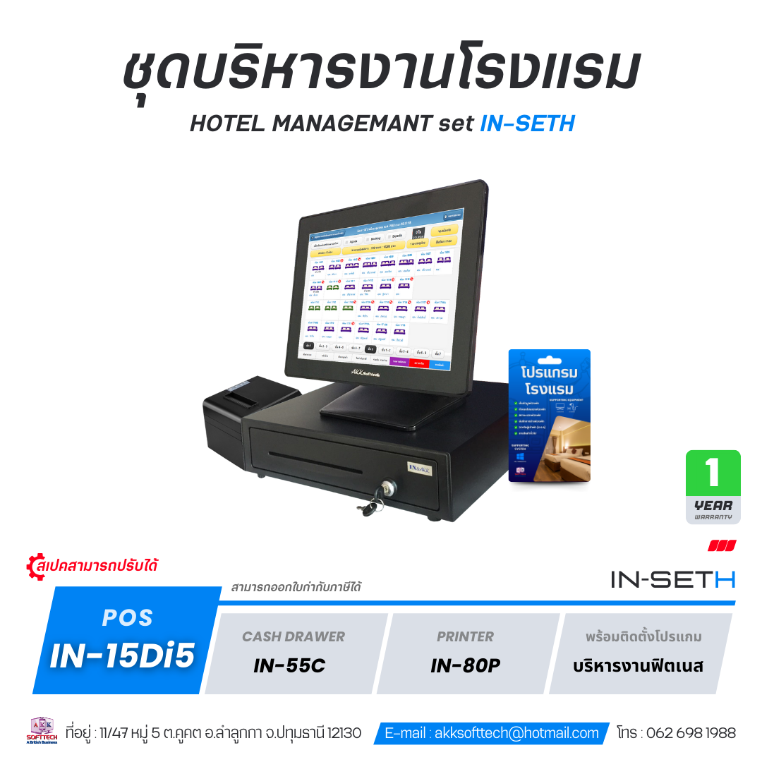 ชุดสุดคุ้ม สำหรับโรงแรม/ อพาร์ตเมนต์/ รีสอร์ท/ ม่านรูด พร้อม License Windows 10 / Corei5 / SSD 256GB / RAM 8GB ใช้งานได้ทันทีโดยไม่ต้องซื้อเพิ่ม