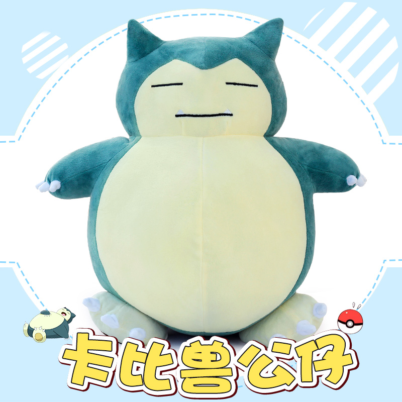 ตุ๊กตา Kabigon Snorlax คาบิก้อน (Pokémon)