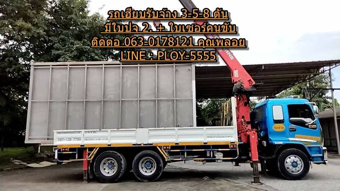 รถหกล้อเฮียบรับจ้างทั่วไป