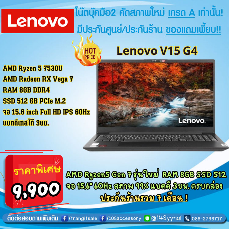 ขาย Lenovo V15 15.6นิ้ว IPS 60Hz รุ่นใหม่ Ryzen 5 Gen7 RAM8 ครบกล่อง สภาพ 99%