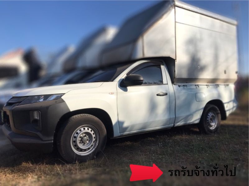 รถกระบะรับจ้างจังหวัดสมุทรปราการ