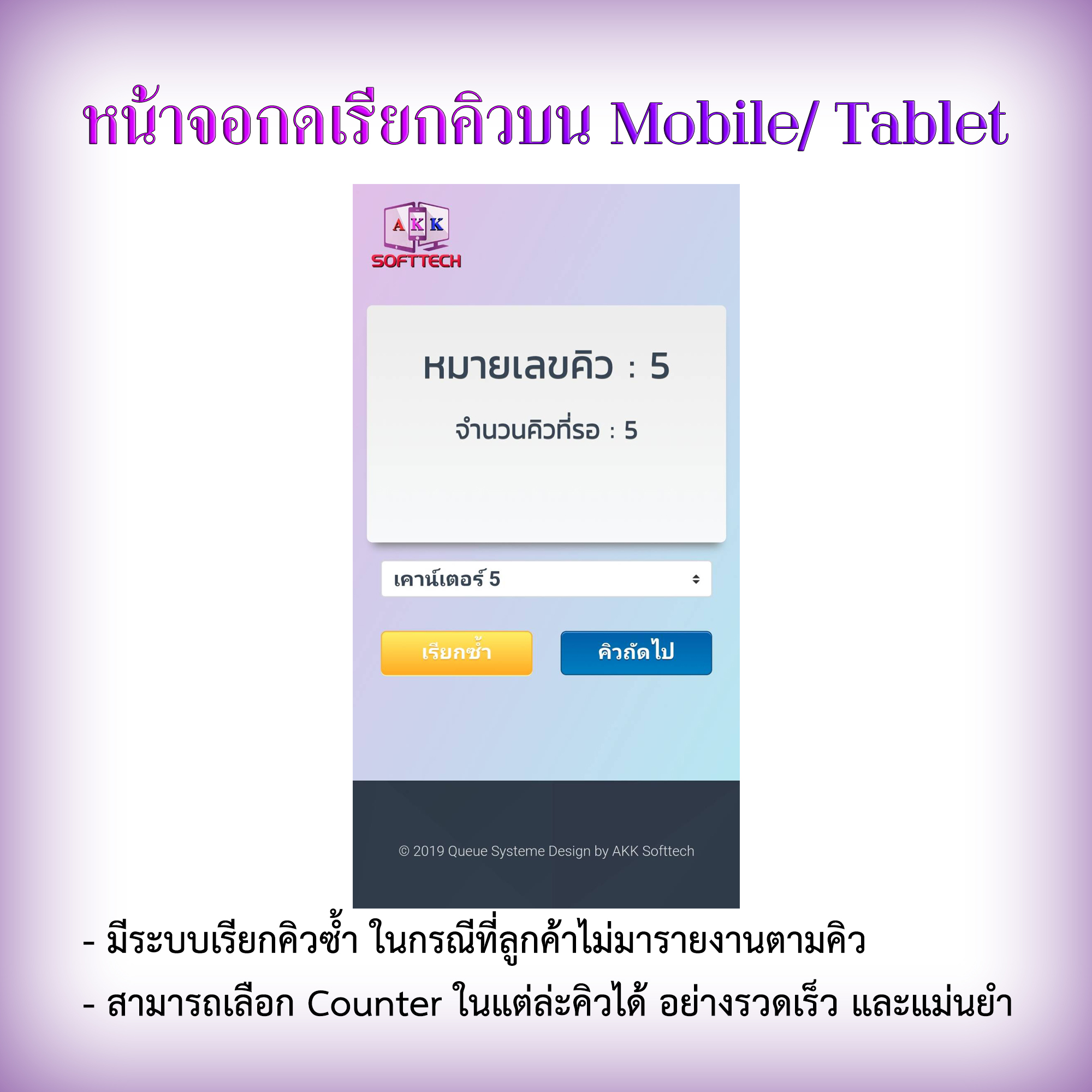 โปรแกรมบริหารจัดการคิว (AKK Queue System) (ติดตั้งออนไลน์ผ่านอินเตอร์เน็ต)