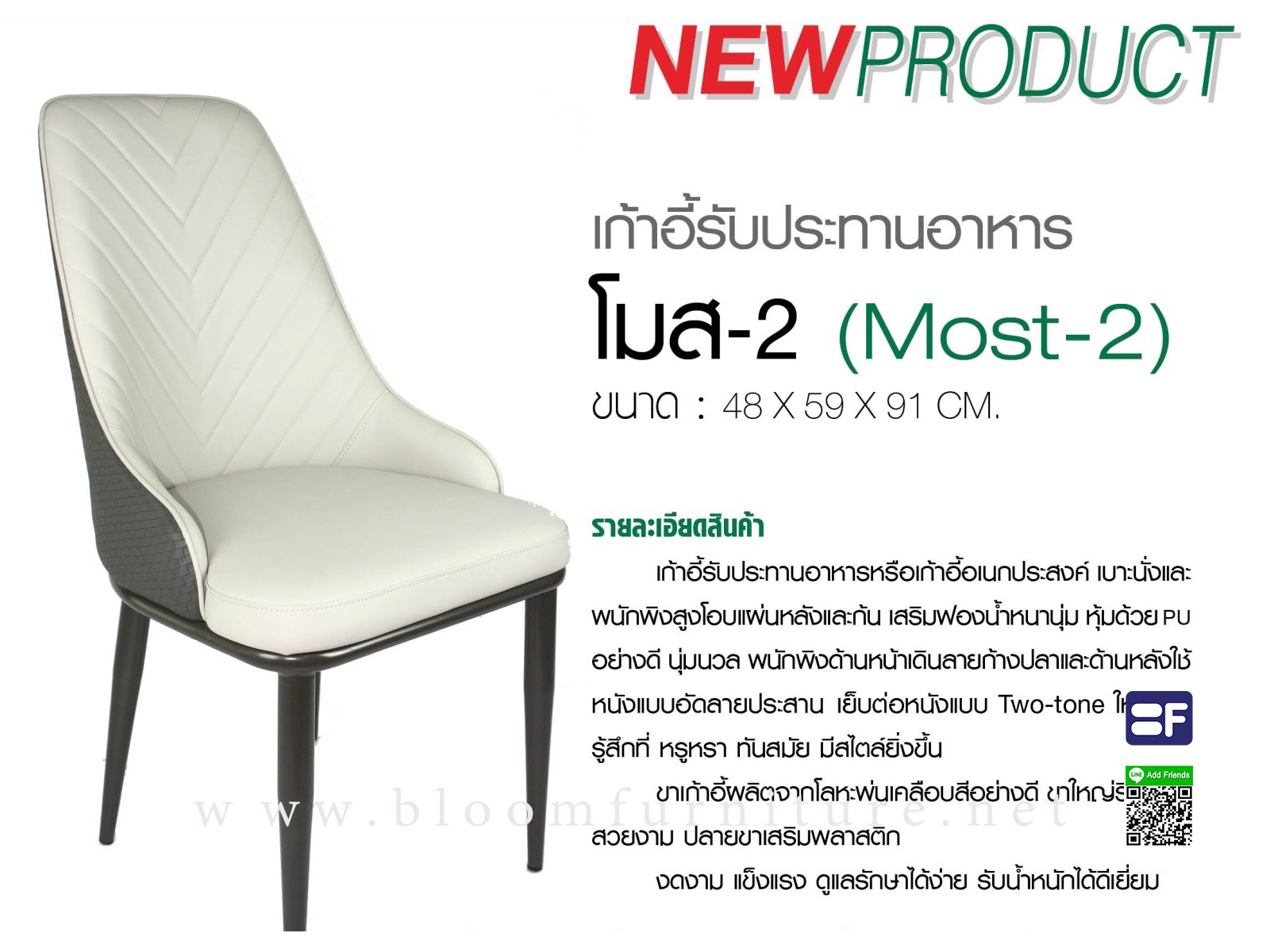 เก้าอี้รับแขก เก้าอี้อาหารหุ้มหนัง ขนาด 48x59x91 ซม.