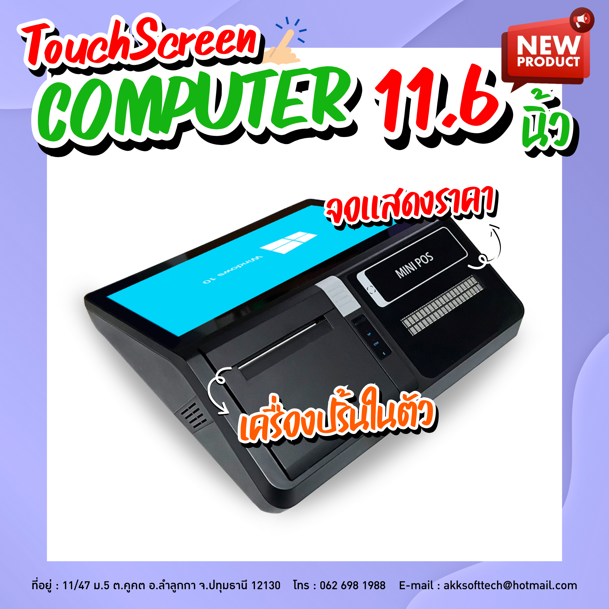 คอมพิวเตอร์ All in One Mini Corei5/RAM 4GB/SSD 256GB จอทัชสกรีน 11.6 นิ้ว พร้อม License Windows 10 รุ่น IN-15CC