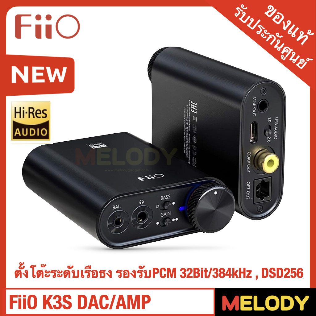 FiiO K3S DAC/AMP ตั้งโต๊ะระดับเรือธง รองรับPCM 32Bit/384kHz , DSD256