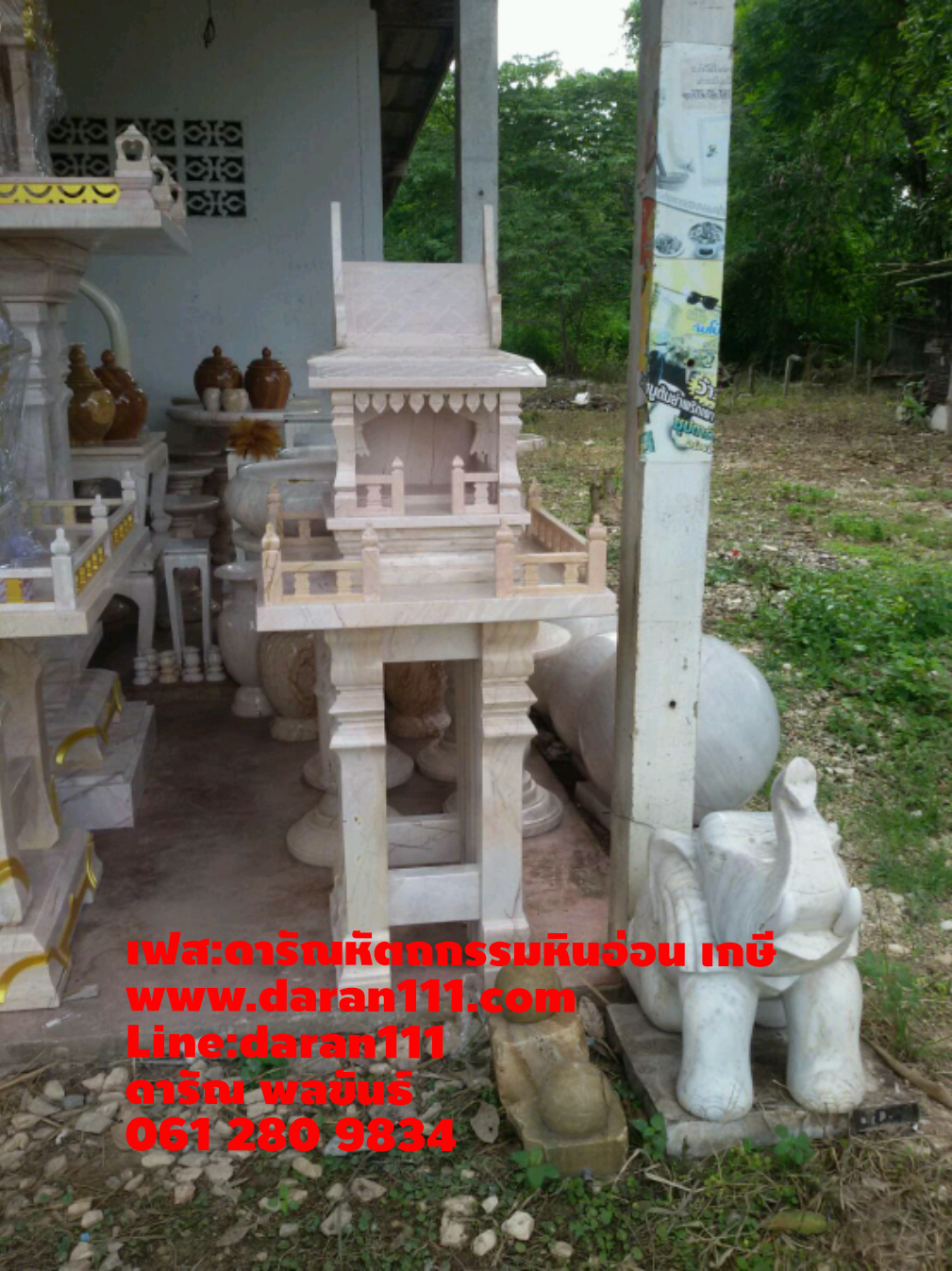ศาลตายายหินอ่อน