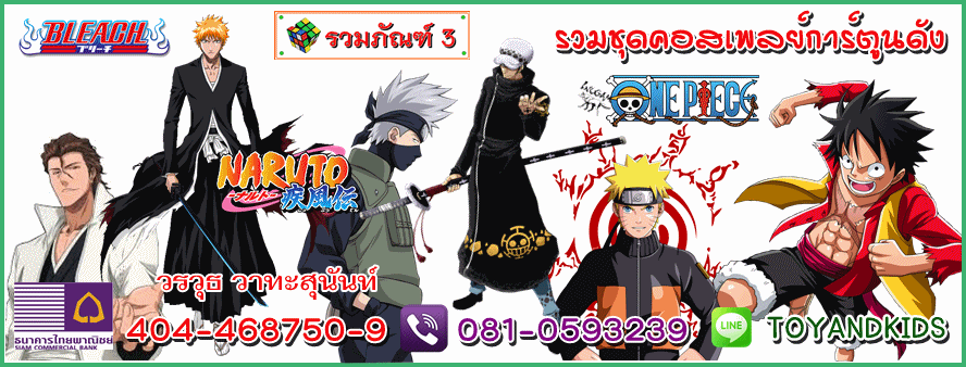 รวมภัณฑ์3 โมเดล คอสเพลย์การ์ตูนดัง