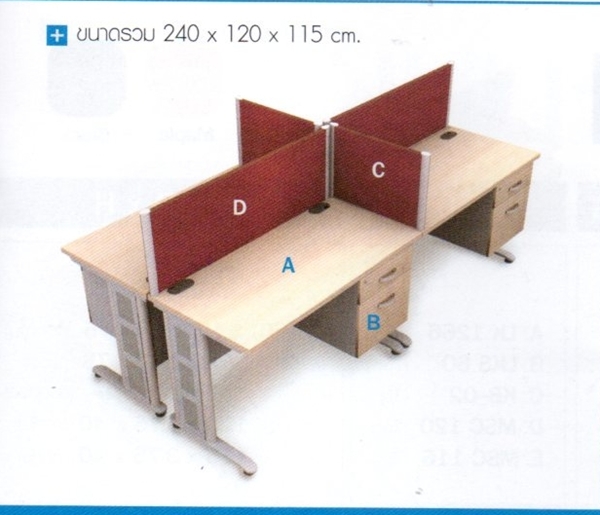 โต๊ะทำงานกลุ่ม Link6 สำหรับ 4 ที่นั่ง ฉากบังตา ขนาด 240x120x115 ซม.