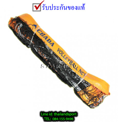 ตาข่าย วอลเลย์บอล ชายหาด ชฎา chada รุ่น ไนลอน หุ้มพีวีซี มีลวดสลิง (y) k+n