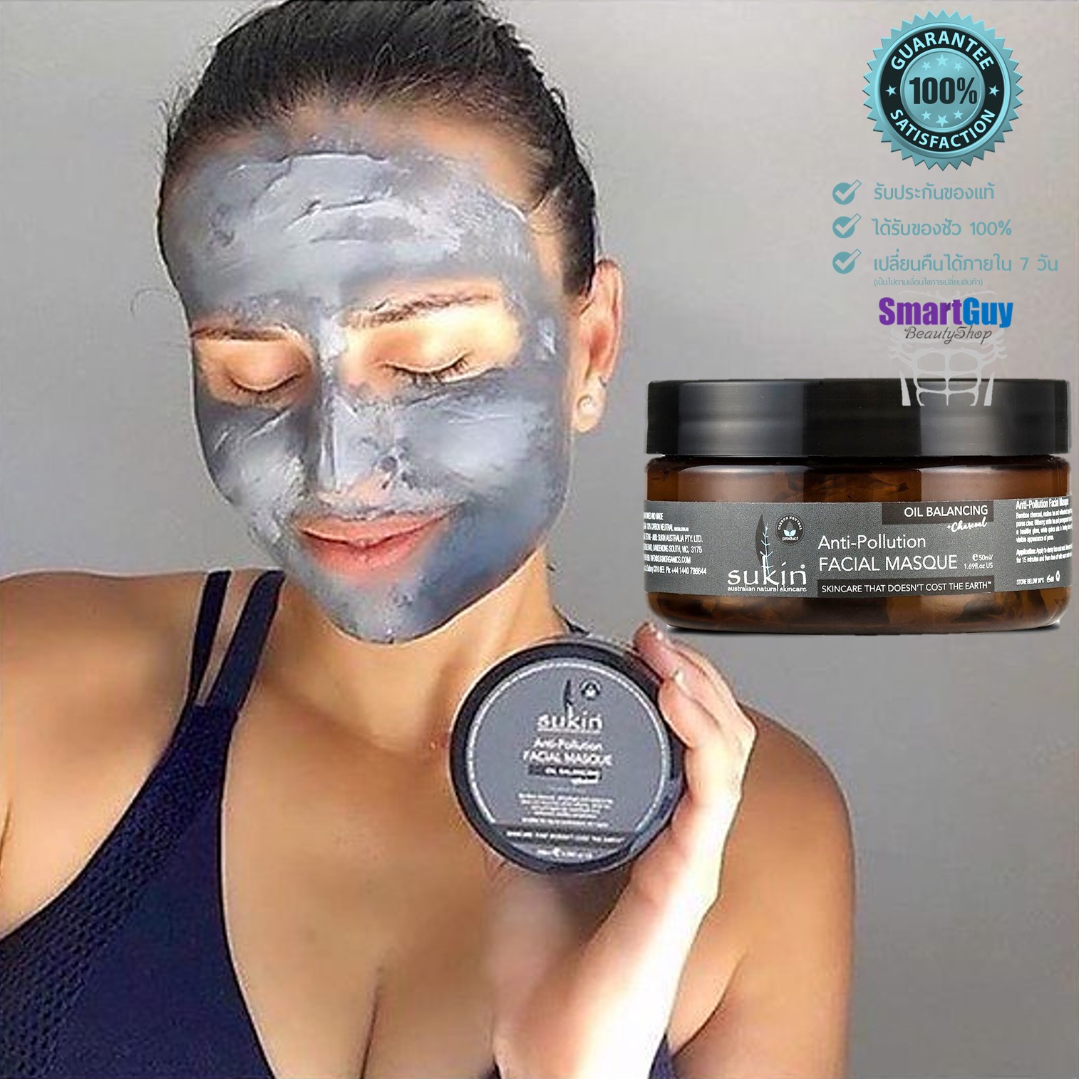Sukin Anti Pollution Facial Masque 100ml. มาส์คหน้าใสขั้นเทพสินค้านำข้าวของแท้จากประเทศออสเตรเลีย