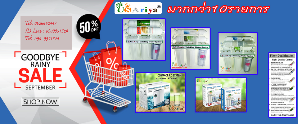 เครื่องกรองน้ำระบบ UF (Ultratiltration) คุณภาพสูง