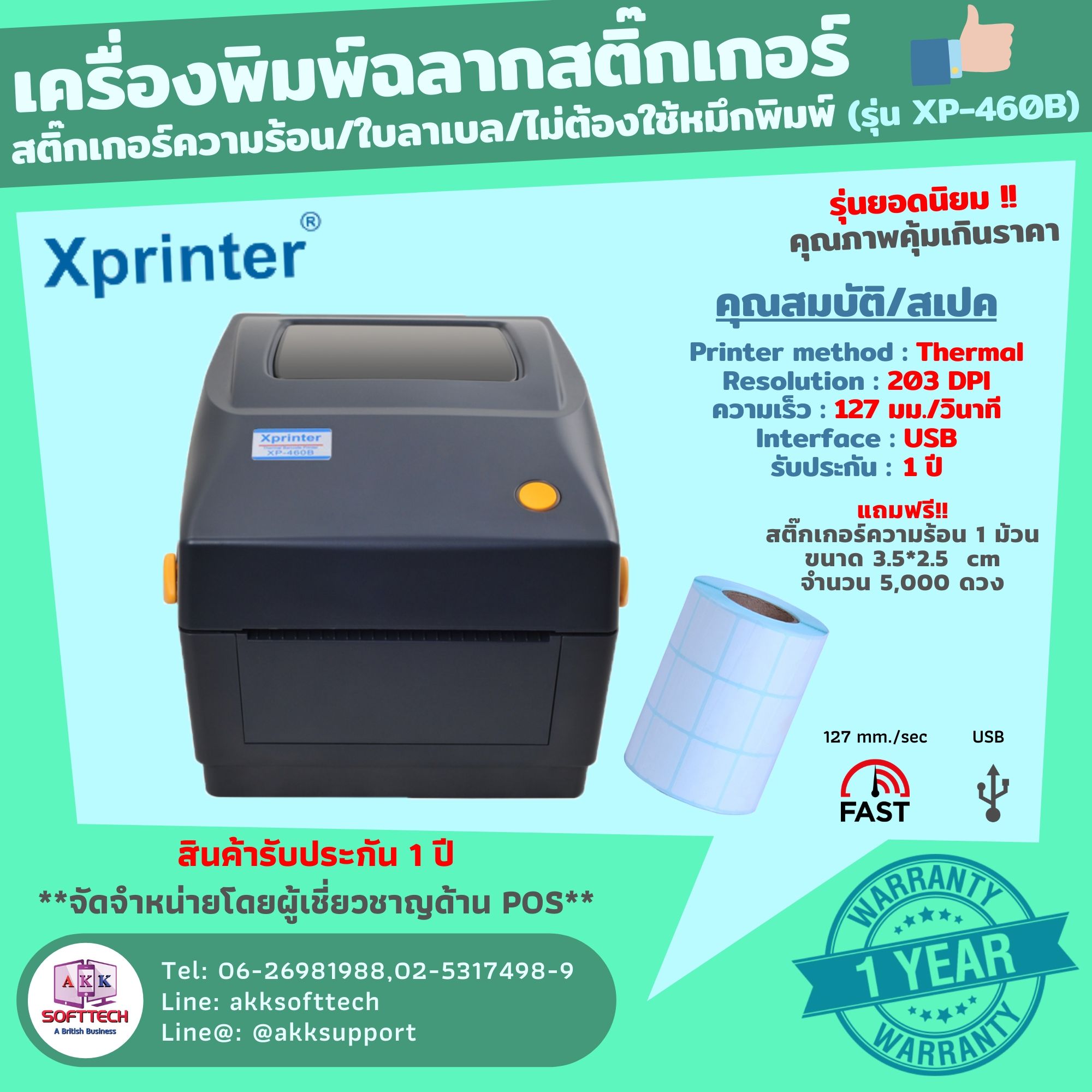 เครื่องพิมพ์ฉลากสติ๊กเกอร์ Xprinter สติ๊กเกอร์ความร้อน/ใบลาเบล/ไม่ต้องใช้หมึกพิมพ์ (รุ่น XP-460B)