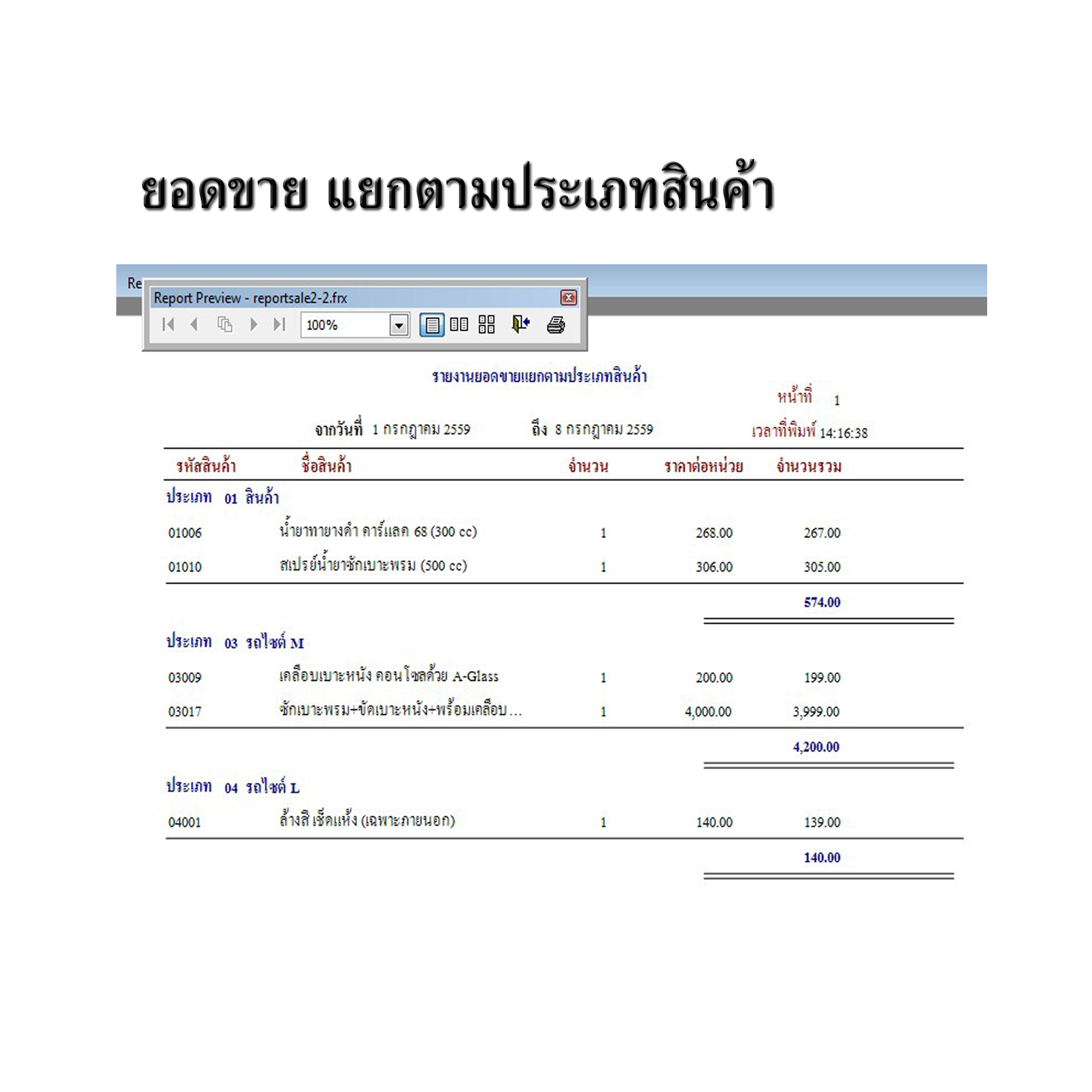 โปรแกรมบริหารงานร้านคาร์แคร์,ล้างรถ,ขัดสี,เคลือบสีรถ (ติดตั้งออนไลน์ผ่านอินเตอร์เน็ต)