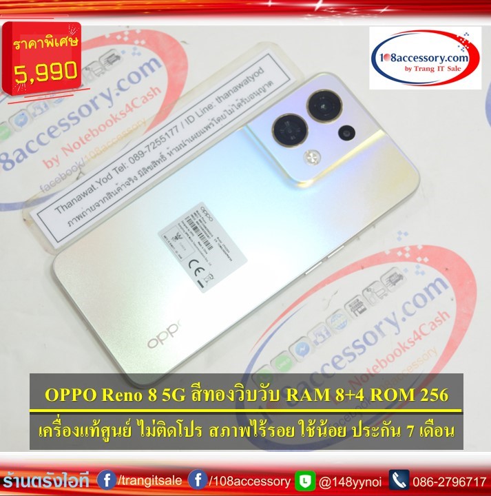 ขาย OPPO Reno 8 5G สีทองสุดหรู Sunkissed Beige เครื่องสวย RAM 8+4 ROM 256 แค่ 5,900