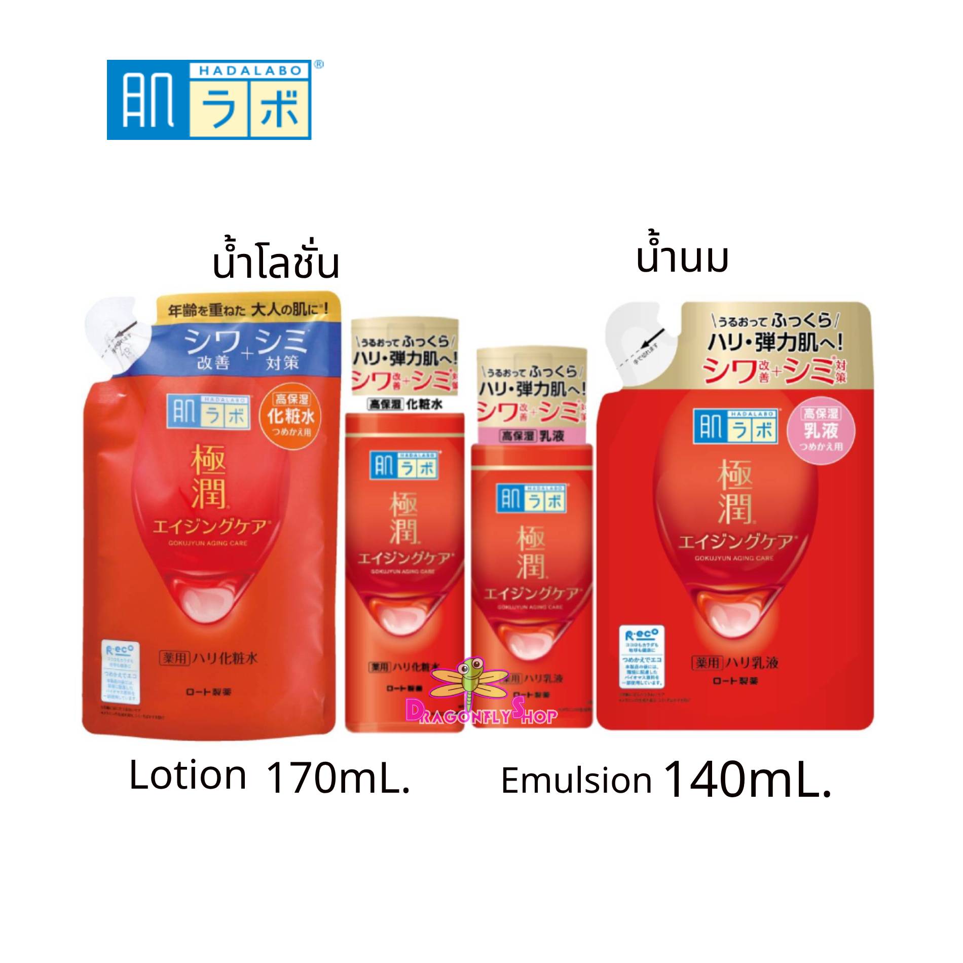 (ขวดสีแดง) Hada Labo Gokujyun Aging care Medicinal Tension Toner 170 mL.& Emulsion 140ml.