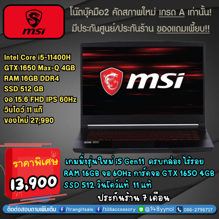 ครบกล่อง ไร้รอย เกมมิ่ง MSI GF63 Thin จอ 15.6” IPS i5 Gen11 RAM16 GTX1650 4GB