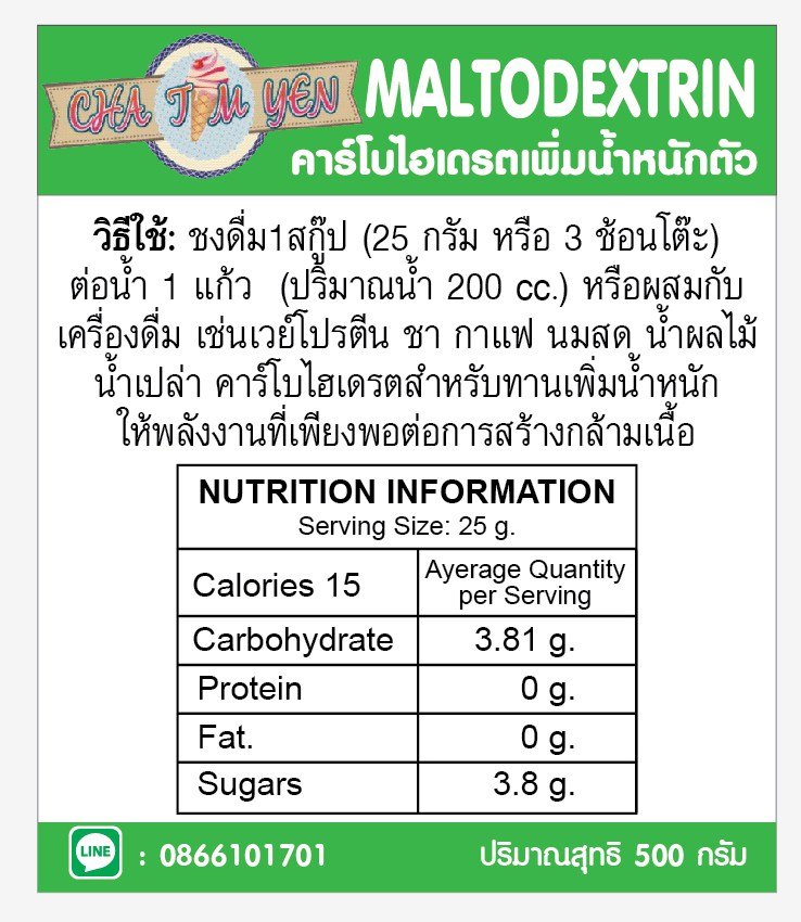 คาร์โบไฮเดรต Maltodextrin (500กรัม)