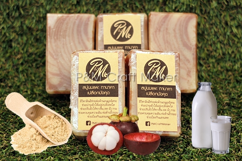 สบู่นมแพะ ทานาคา เปลือกมังคุด (Goat Milk, Thanaka, Mangosteen Peel)