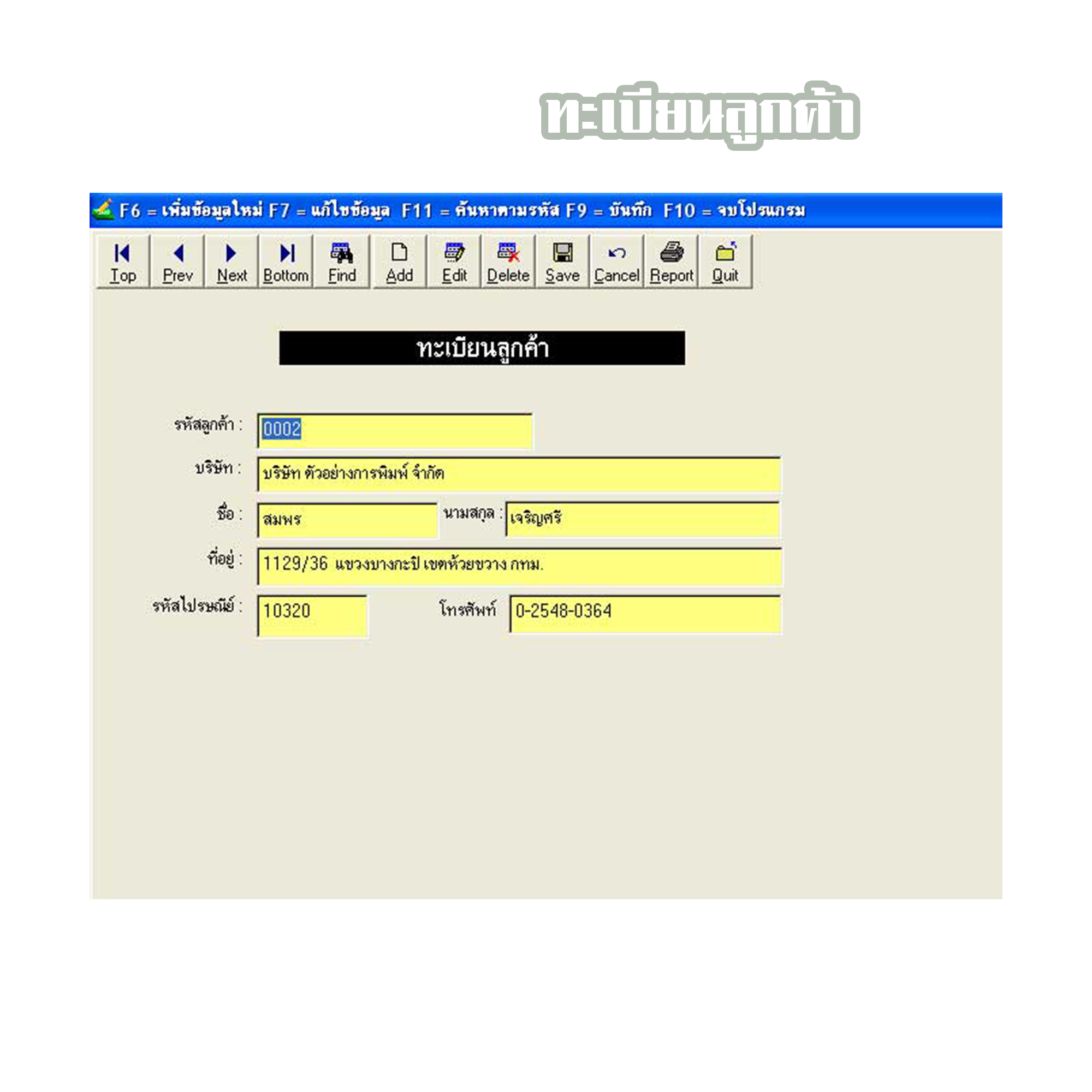 โปรแกรมใบเสนอราคา (ติดตั้งออนไลน์ผ่านอินเตอร์เน็ต)