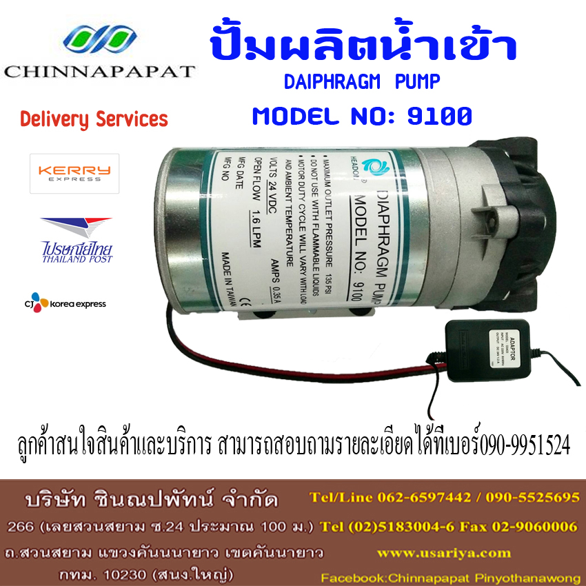 ปั๊ม9100
