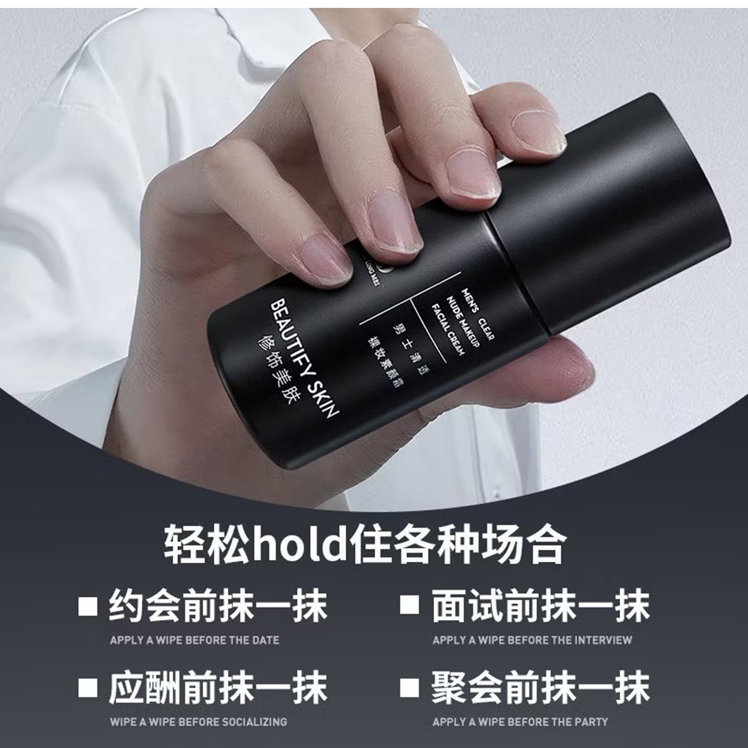 Beautify Skin Men’s Clear Nude Makeup Facial Cream 50g ครีมโทนอัพรองพื้นเนื้องบางเบาสำหรับผิวหน้าผู้ชายเพื่อผิวเนียนใสดูดีตลอดวัน