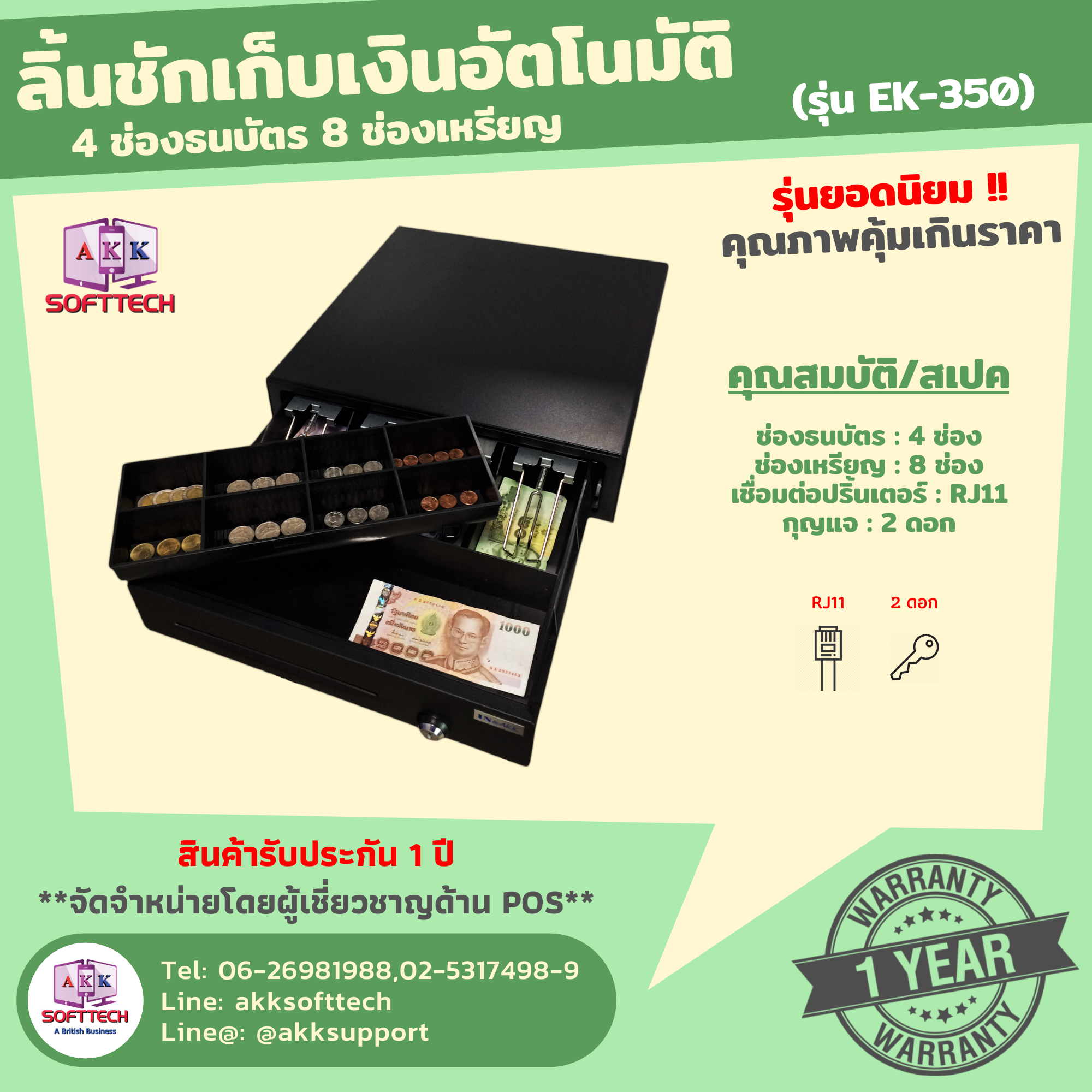 ลิ้นชักเก็บเงินอัตโนมัติ 4 ช่องธนบัตร 8 ช่องเหรียญ MAKEN EK-350V.II