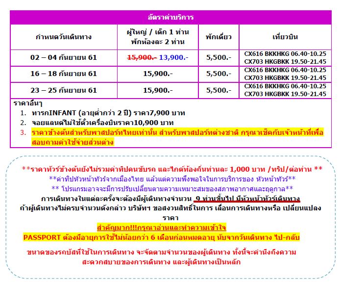 ทัวร์ฮ่องกง ดิสนีย์แลนด์ 3 วัน 2 คืน วิคทอเรียพีค เจ้าแม่กวนอิม หาดรีพัลเบย์ วัดแชกรงหมิว วัดหว่องไต๋สิน ช็อปปิ้งจิมซาจุ่ย เดินทางโดยสายการบินคาเธ่ย์แปซิฟิค พักฮ่องกง 2 คืน ระดับ 4 ดาว