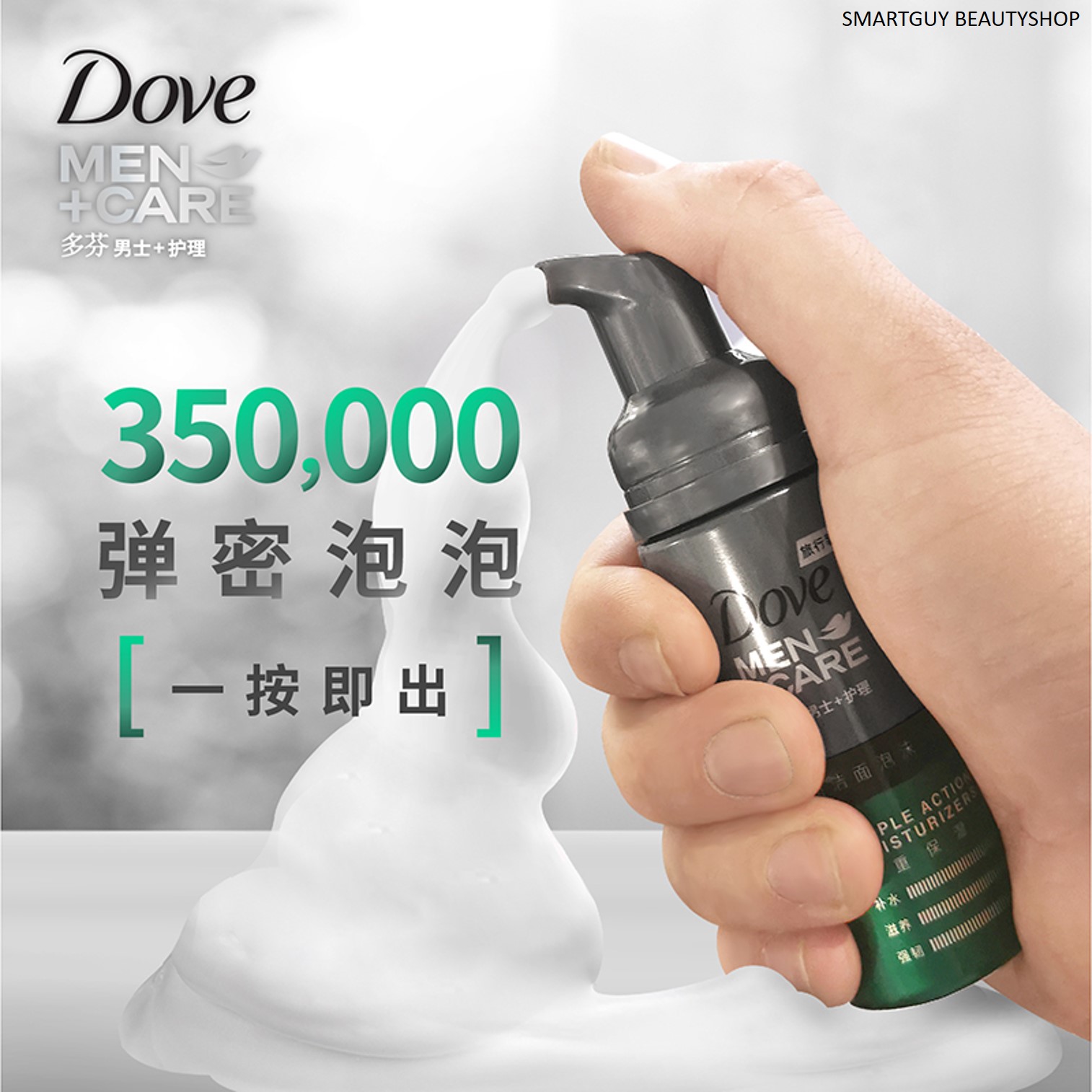 DOVE MEN CARE Triple Action Moisturizers FOAM WASH 50ML มูสโฟมทำความสะอาดผิวหน้าสูตรมอยซ์เจอร์ไรเซอร์เข้มข้นสำหรับผู้ชายสินค้านำเข้าจากญี่ปุ่น
