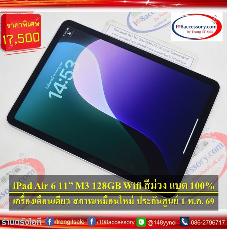 iPad Air 6 11” M3 128GB Wifi สีม่วง เครื่องเดือนเดียว สภาพ 99.99 แบต 100% ประกันเกือบเต็ม