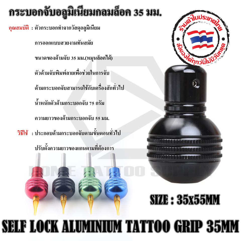SELF LOCK ALUMINIUM TATTOO GRIP กระบอกจับอลูมิเนียมกลมล็อค 35 มม.