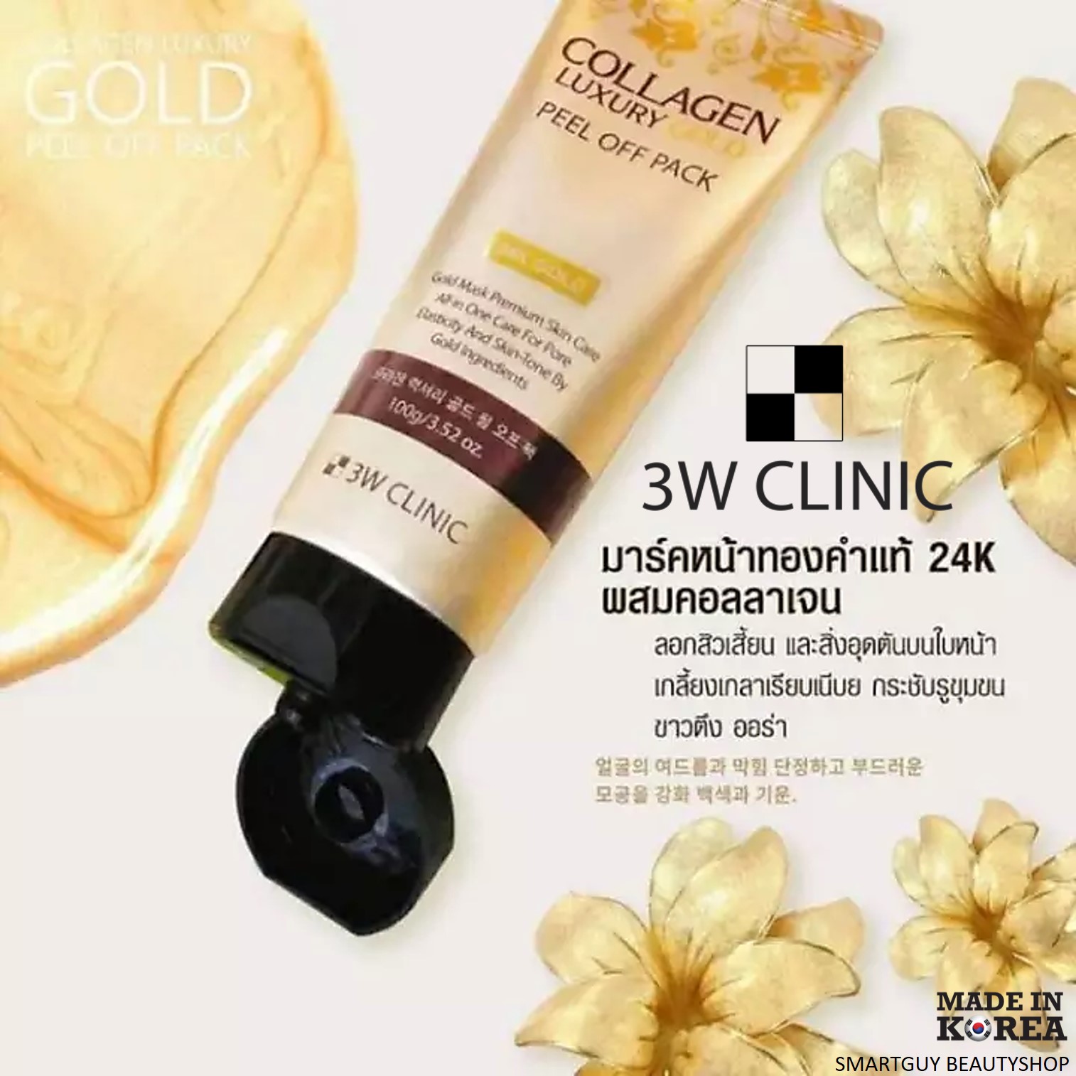 3W CLINIC Collagen Luxury Gold Peel Off Pack 100g มาส์คหน้าทองคำเพื่อผิวหน้าขาวเนียนใสสูตรพรีเมี่ยมจากเกาหลี