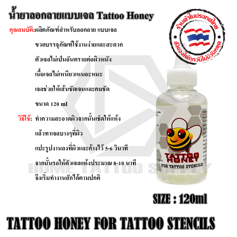 Tattoo Honey For Tattoo Stencils 120&240ml น้ำยาลอกลายแบบเจล